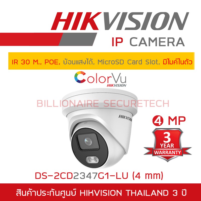 HIKVISION IP CAMERA 4 MP DS-2CD2347G1-LU (4 mm) COLORVU, มีไมค์ในตัว, IR 30 M., POE, WDR, MicroSD Ca