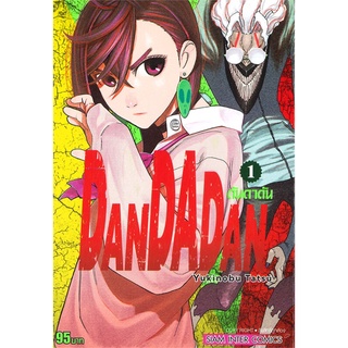 หนังสือ   DANDADAN เล่ม 1