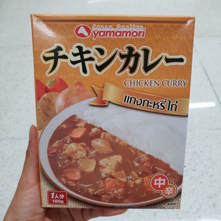 แกงกะหรี่ไก่ ยามาโมริ Yamamori Chicken Curry 180g.