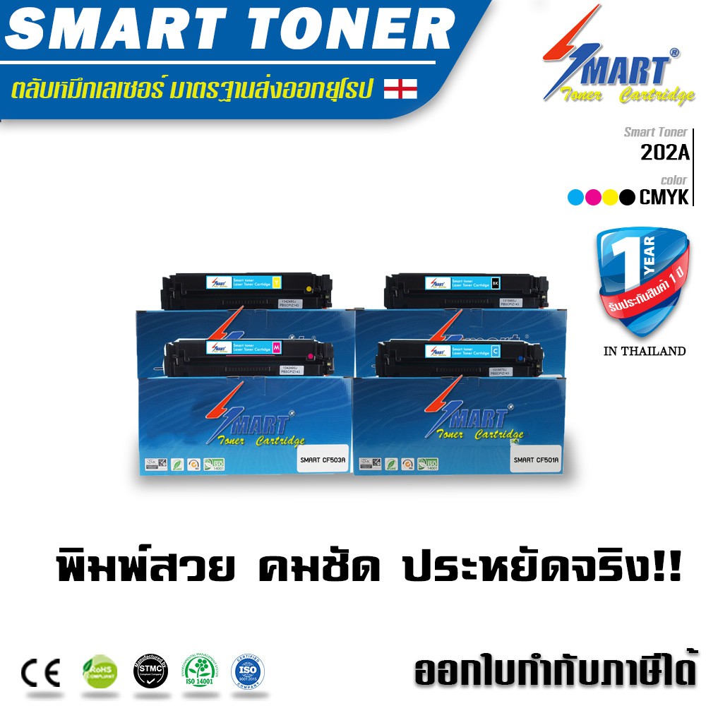 จัดส่งฟรี !! M254dw  Smart Toner ตลับหมึกเทียบเท่า HP M254dw 1ชุด 4 สี 4 ตลับ รุ่น 202A CF500A CF501
