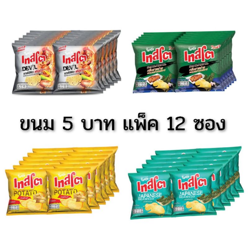 ขนมซองเล็ก กินเพลิน ขนาดเทสโต 11 กรัม แพ็ค 12 ซอง