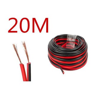 สายลำโพง 20 เมตร ทองแดงแท้ 2*0.5 (สีดำ/แดง) speaker cable for Audio/pa/home