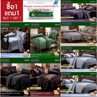 แถมหมอนหนุน1ใบ Jessica Jacquard ผ้าปู6ฟุต+ ปลอกหมอนหนุน2ใบ+ ผ้านวม6ฟุต (4ชิ้น) ทอ500เส้น qs750 qs751qs742 qs741 qs711