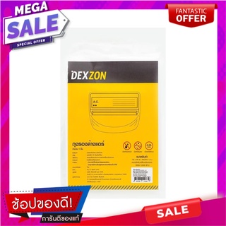 ถุงรองล้างแอร์ DEXZON 135x95 ซม. ผ้าคลุมอเนกประสงค์ AIR CONDITIONER CLEANING COVER BAG DEXZON 2x3M อุปกรณ์จัดเก็บทั่วไป