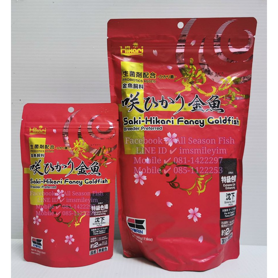 SAKI HIKARI > Fancy Goldfish Extreme Color Enhancing Diet (ซองแดง) WC