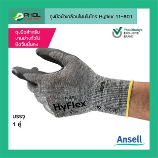 ถุงมือผ้าเคลือบโฟมไนไตร Ansell รุ่น Hyflex 11-801