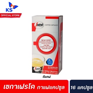 Segafredo กาแฟแคปซูล ดีแคฟ 16 แคปซูล (0110) เซกาเฟรโด Coffee Capsule Decaf Boncafe Capsules ดีคาฟ