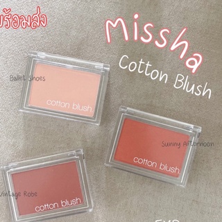 (พร้อมส่ง Exp2025) แท้ Missha Cotton Blush ⭕️Lavender Perfume ⭕️Picnic Blanket ⭕️Ballet Shoes บลัชออน