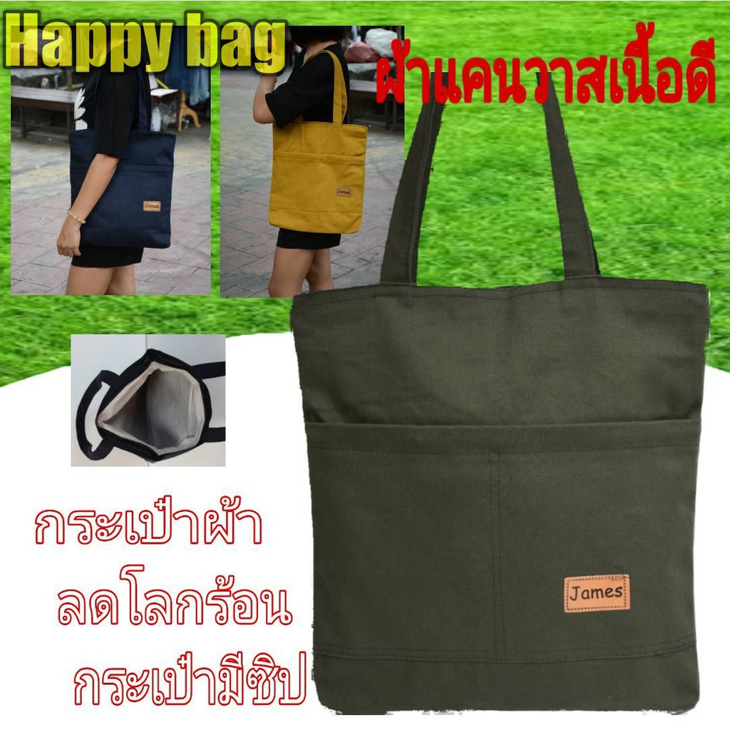 กระเป๋าผ้าใส่หนังสือ
