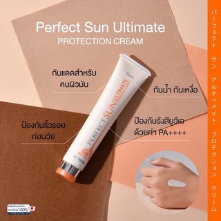 ฟาริสซันอัลติเมท Faris Perfect Sun Ultimate Protection Cream SPF50+ PA++++