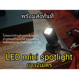 ไฟตกแต่ง ไฟสปอตไลท์ อเนกประสงค์ mini spotlight led display