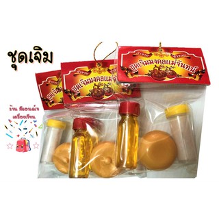 ชุดเจิม เจิม ของมงคล บูชา (ชุดเล็ก) มงคล