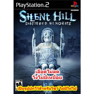 เลือดไม่ลด Silent Hill Shattered Memories PS2