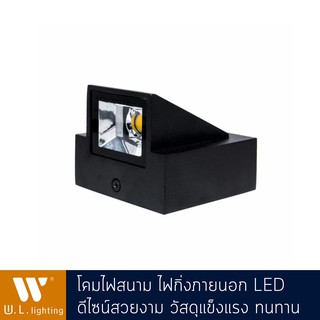 โคมไฟสนาม ไฟกิ่งภายนอก LED รุ่น WL-059A-3W-3000K