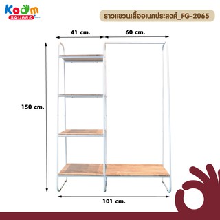 KOOMSQUARE ราวแขวนเสื้อผ้า มีชั้นไม้วางของ 4 ชั้น #FG-2065