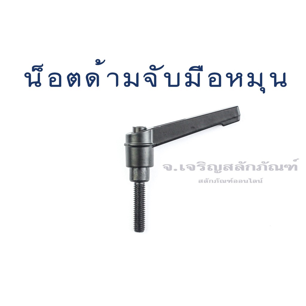น็อตด้ามจับมือหมุน (Adjustable Handle Screw) ขนาด M4 M5 M6 M8 M10 M12 M16 (แพ็คละ 1 ตัว) สกรูมือหมุน