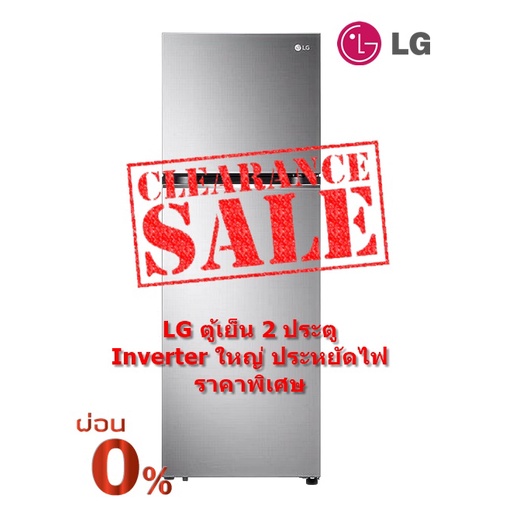 [ผ่อน0% 10ด] LG ตู้เย็น 2ประตู 11คิว Smart Inverterสีเงิน GN-B312PLGB (ชลบุรีส่งฟรี)