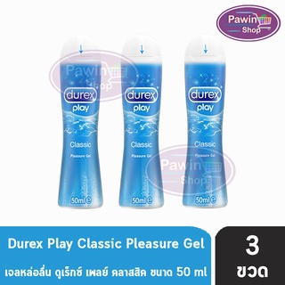 Durex Play Classic เจลหล่อลื่น ดูเร็กซ์ เพลย์ คลาสสิค (สีฟ้า) ขนาด 50 ML  [ 3 ขวด]