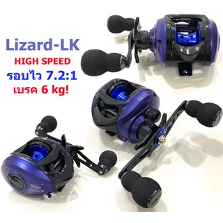 รอกหยดน้ำ   Lizard  LK รอบไว 7.2:1