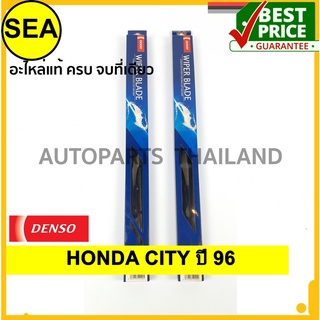 ใบปัดน้ำฝน DENSO  HONDA CITY ปี 96 18 นิ้ว+20 นิ้ว(2ชิ้น/ชุด)