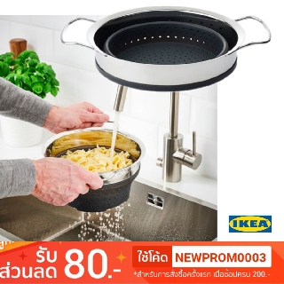 IKEA ตะแกรง/กระชอน ซิลิโคน KLOCKREN (พับเก็บได้/ ทนความร้อน 220C)