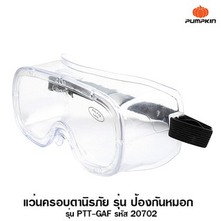 Pumpkin แว่นครอบตานิรภัย รุ่นป้องกันหมอก รุ่น PTT-GAF รหัส 20702 ( Safety Goggles )