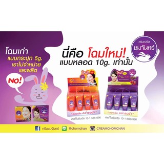 สูตรใหม่  ครีมชมจันทร์ Night Cream ครีมหน้าใส แบบหลอด 10g NightCream  ครีมหน้าใสชมจันทร์