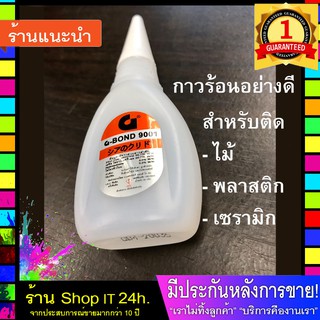 กาวร้อน g-bond 9001/MXBON แห้งเร็ว ติดง่าย แห้งเร็วภายใน 3 วินาที   พร้อมส่ง 24 ชั่วโมง