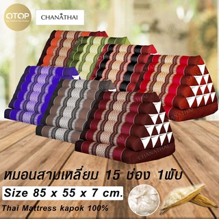 Chanathai หมอนสามเหลี่ยม 15 ช่อง 1 พับ ขนาด 55 x 85 x 36 cm.