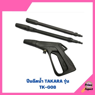 ปืนฉีดน้ำก้านยาวแบบเกลียว TAKARA รุ่น TK-G08.