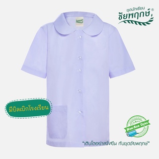 ชุดนักเรียนชัยพฤกษ์ เสื้ออนุบาลปกบัวผ่าตลอด รุ่น S01M08 - สีขาว KGM UNIFORM