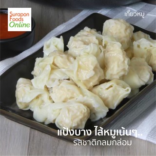 Suraponfoods เกี๊ยวหมู(Pork Wonton) แพ็คใหญ่ 30 ชิ้น/แพ็ค