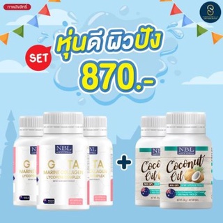 NBL Gluta กลูต้า 💗ใหม่ล่าสุด💗 คู่กับ BRC NBL ผิวขาวใส ผิวแข็งแรง ยับยั้งการเกิดเม็ดสี ขาวอย่างมีออร่า 1 กระปุก 30 แคปซูล