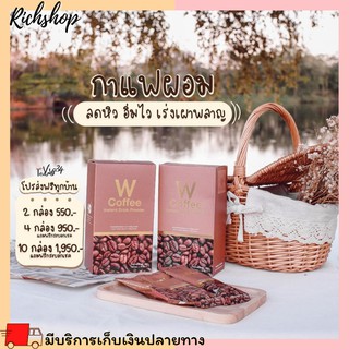 Richshop W Coffee  ดับเบิ้ลยู กาแฟ ดับเบิ้ลยู คอฟฟี่ Wcoffee Winkwhite กาแฟวิงค์ไวท์ กาแฟคุมหิวอิ่มนาน