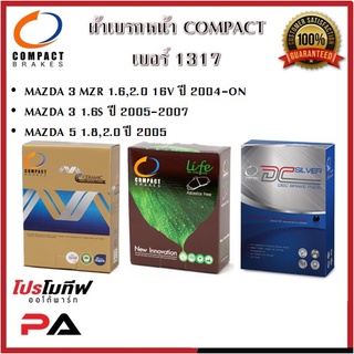 1317 ผ้าเบรคหน้า ดิสก์เบรคหน้า COMPACT เบอร์ 1317 สำหรับรถมาสด้า MAZDA 3 MZR 1.6,2.0/1.6S 2004-ON/MAZDA 5 1.8,2.0 2005