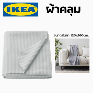 IKEA อิเกีย ผ้าคลุม ผ้าห่ม VITMOSSA (120x160 ซม.)