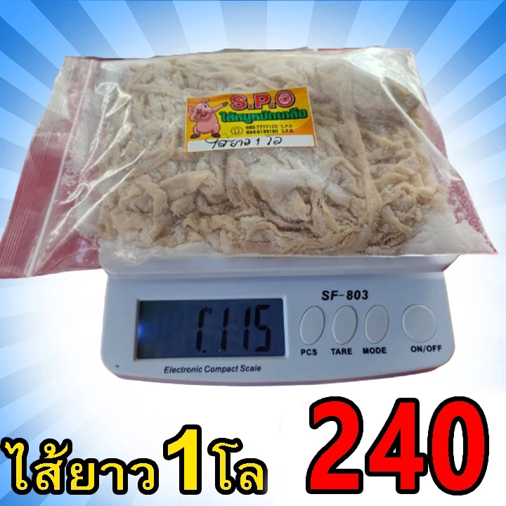 ชุดโดนใจ3 ไส้ยาว1โล 240 ไส้หมูแห้งหมักเกลือ สำหรับมือใหม่หัดทำ