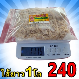 ชุดโดนใจ3  ไส้ยาว1โล 240 ไส้หมูแห้งหมักเกลือ สำหรับมือใหม่หัดทำ