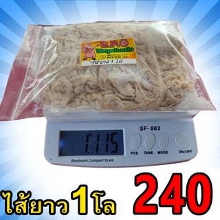 ชุดโดนใจ3 ไส้ยาว1โล 240 ไส้หมูแห้งหมักเกลือ สำหรับมือใหม่หัดทำ