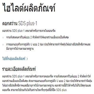 ดอกสว่านโรตารี่ ดอกเจาะปูน SDS PLUS 1 มีขนาดและความยาว 4mm-13mm ยี่ห้อ BOSCH รุ่น SDS PLUS-1