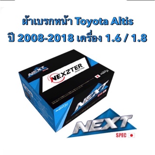 &lt;ส่งฟรี มีของพร้อมส่ง&gt; ผ้าเบรกหน้า Nexzter Next Spec สำหรับรถ Toyota Altis ปี 2008-2018 เครื่อง 1.6/1.8