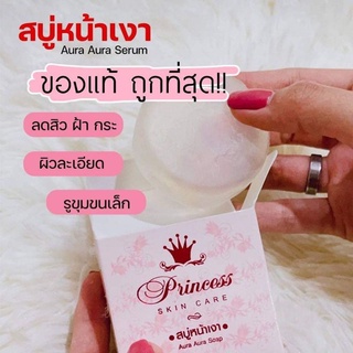 Aura Aura Soap by PSC สบู่หน้าเงา ขนาด 80g.