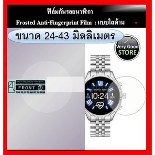 ฟิล์มกันรอยนาฬิกา TPU Screen protector Smart watch แบบกลม