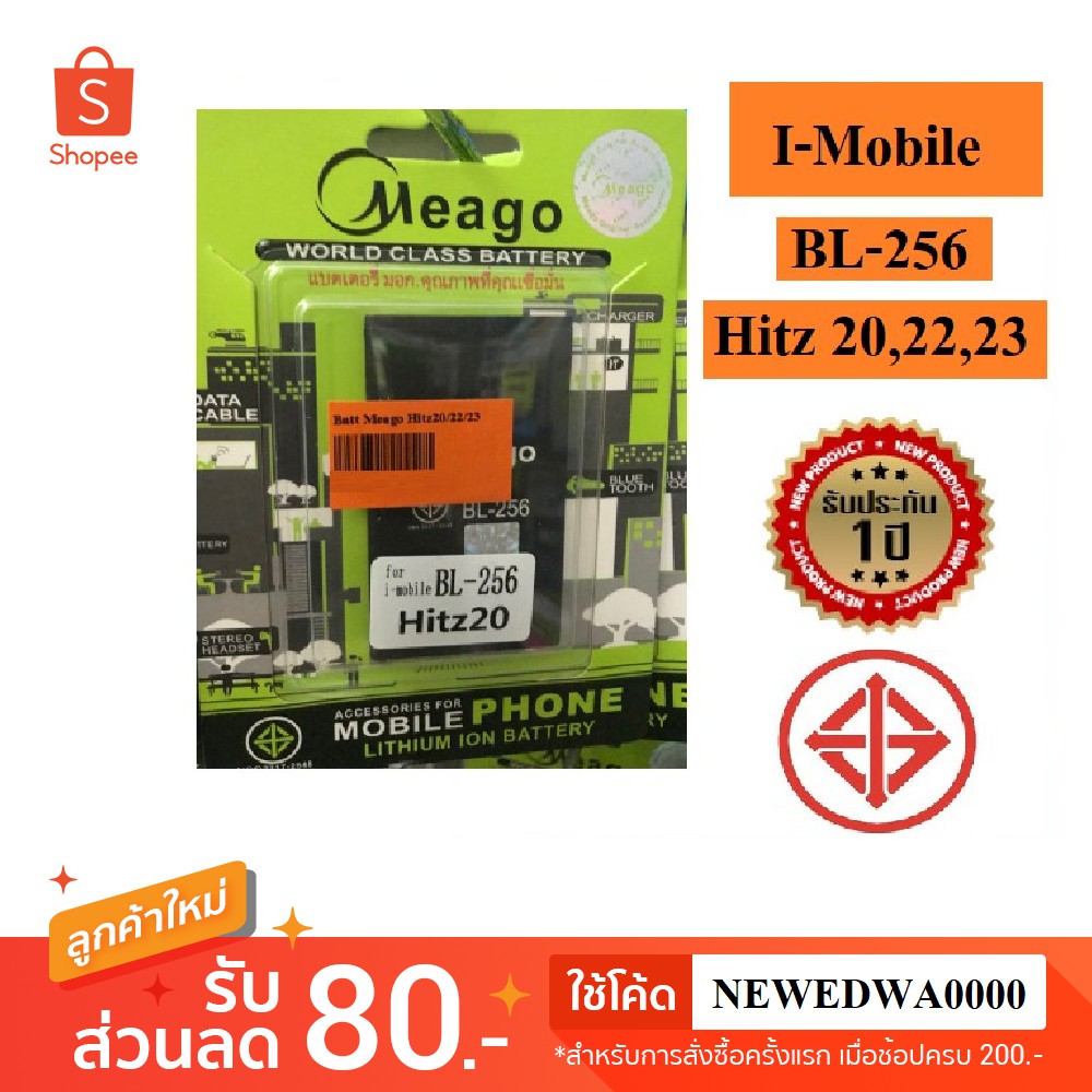 แบตเตอรี่ battery  I-Mobile Hitz 20,22,23