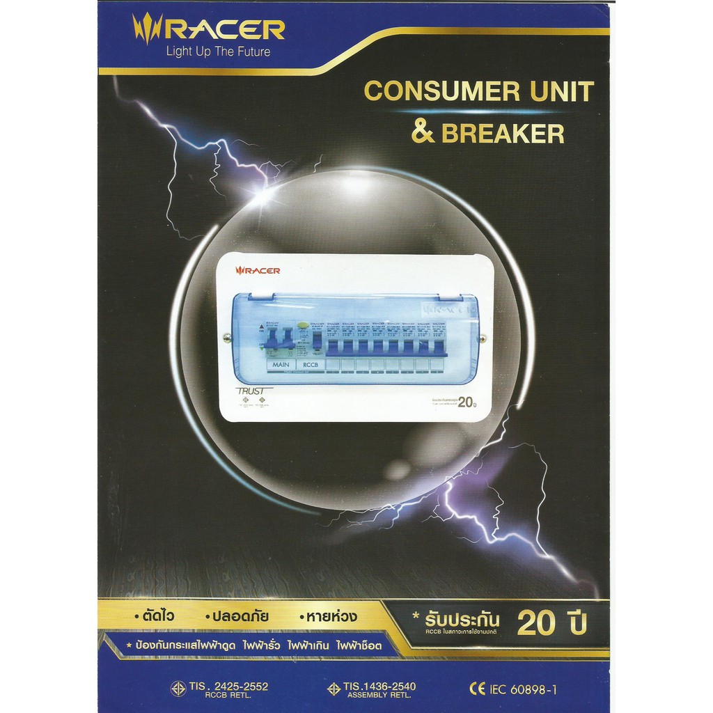 ตู้กันดูด ตู้คอนซูมเมอร์ ยูนิต พรีเมียมเซ็ต 6 ช่อง RACER (MAIN 50A),(MAIN 63A)