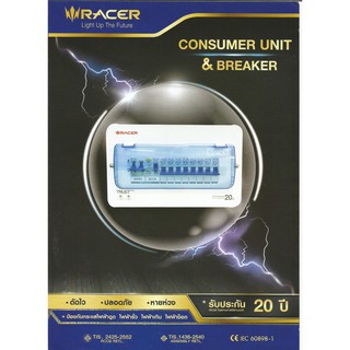 ตู้กันดูด ตู้คอนซูมเมอร์ ยูนิต พรีเมียมเซ็ต 6 ช่อง RACER (MAIN 50A+RCCB),(MAIN 63A+RCCB)