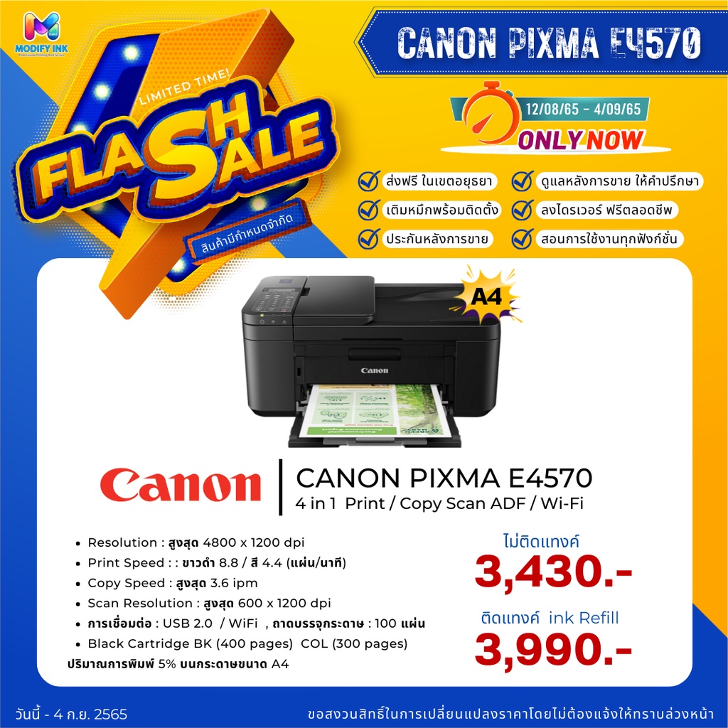 ปริ้นเตอร์ Canon Pixma รุ่น E4570 + Tank พร้อมระบบติดตั้งแทงค์และหมึกเติม 4 สี พร้อมใช้งาน [ Modify 