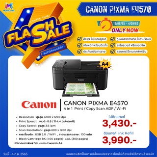 ปริ้นเตอร์ Canon Pixma รุ่น E4570 + Tank พร้อมระบบติดตั้งแทงค์และหมึกเติม 4 สี พร้อมใช้งาน [ Modify ink ]