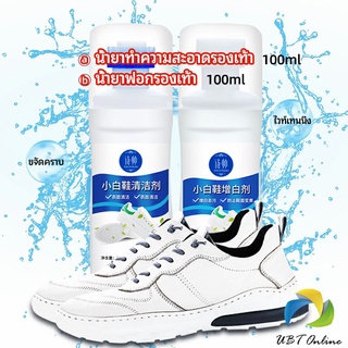 UBT น้ำยาทำความสะอาดรองเท้า ขจัดคราบรองเท้า ไม่ต้องล้าง  shoe cleaner