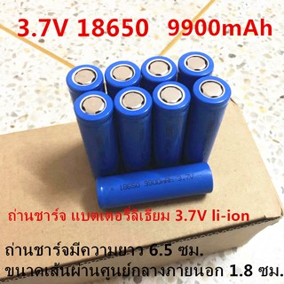 ถ่านชาร์จ 3.7V 18650 รุ่น  9900mAh